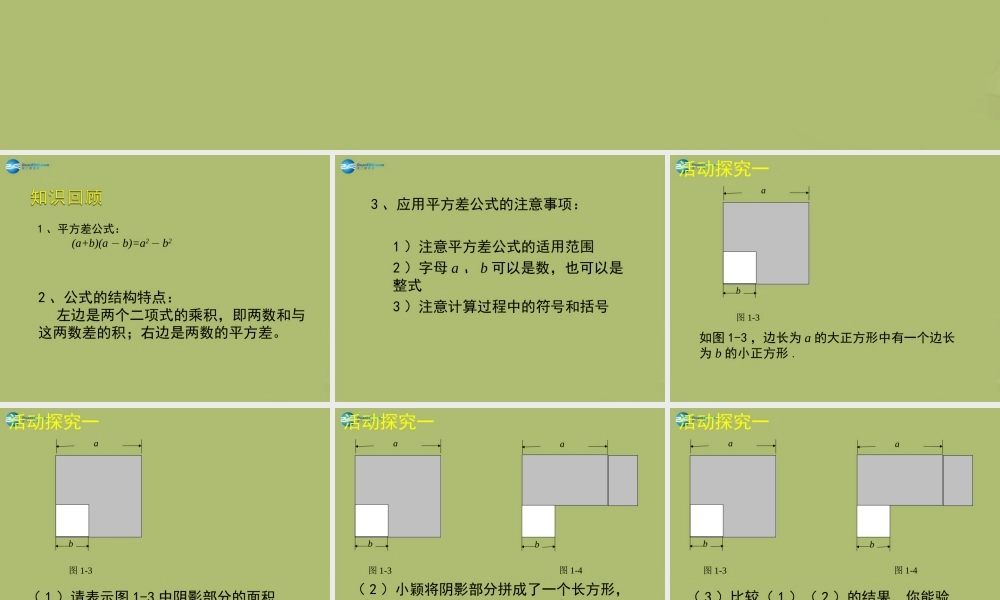 七年级数学下册 第一章 第5节 平方差公式参考课件2 (新版)北师大版 课件