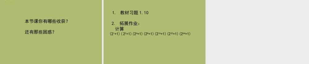 七年级数学下册 第一章 第5节 平方差公式参考课件2 (新版)北师大版 课件
