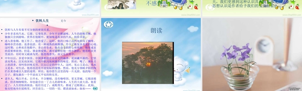 九年级语文热爱生命课件示例 鄂教版 课件