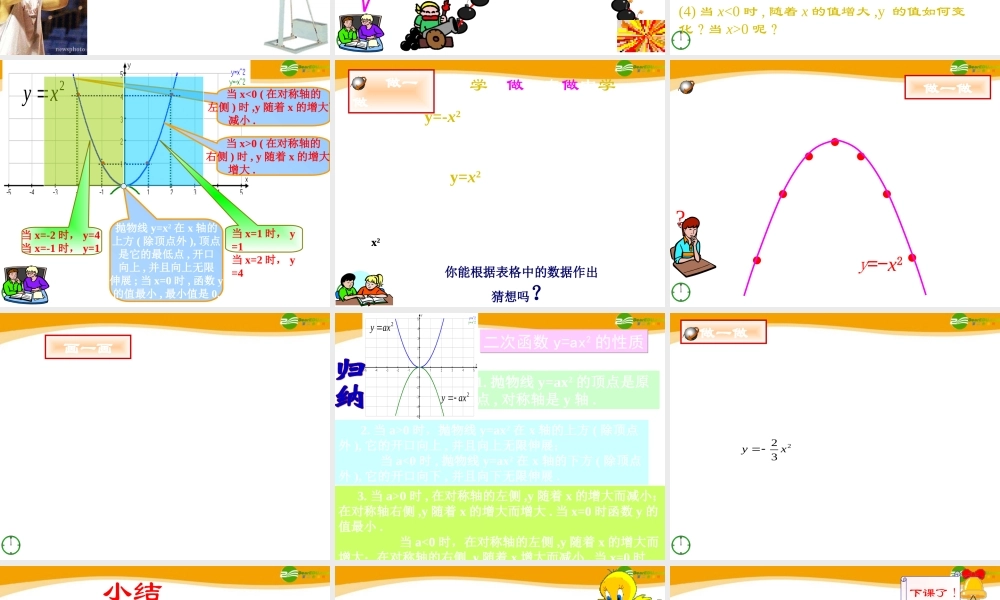 九年级数学下册 56 二次函数y=ax2bxc的图象和性质1课件 青岛版 课件
