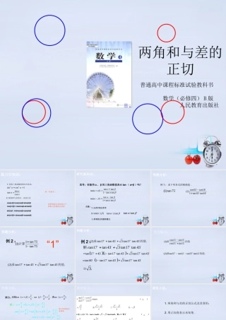 数学 3.1.3两角和与差的正切课件 新人教B版必修4 课件