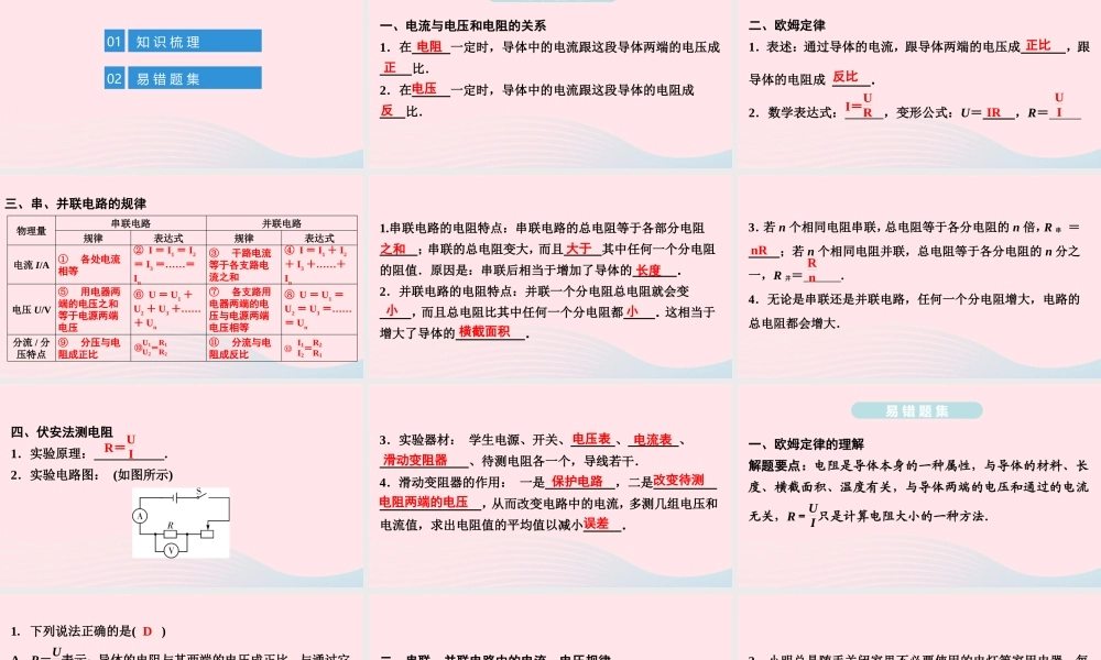 九年级物理全册 期末复习训练 第十七章 欧姆定律课件 (新版)新人教版 课件