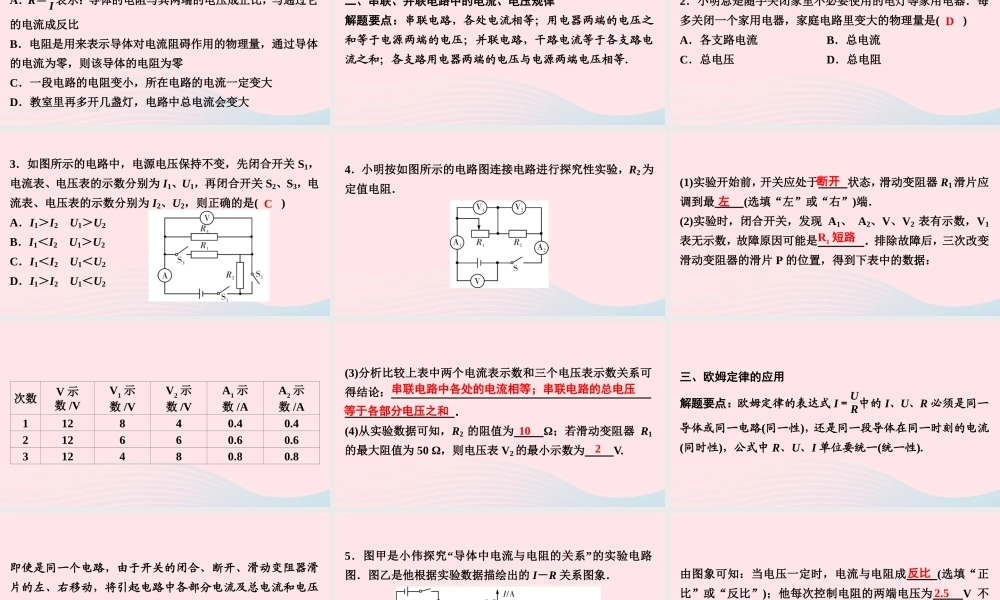 九年级物理全册 期末复习训练 第十七章 欧姆定律课件 (新版)新人教版 课件
