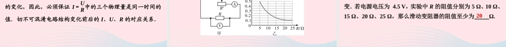 九年级物理全册 期末复习训练 第十七章 欧姆定律课件 (新版)新人教版 课件
