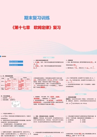 九年级物理全册 期末复习训练 第十七章 欧姆定律课件 (新版)新人教版 课件
