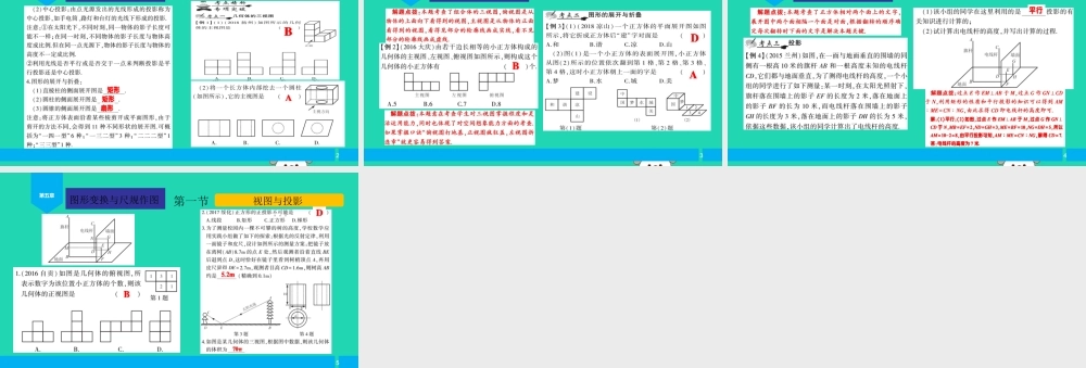 中考数学复习 第5章 图形的变换与尺规作图 第1节 视图与投影课件
