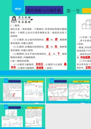中考数学复习 第5章 图形的变换与尺规作图 第1节 视图与投影课件