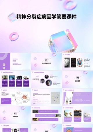 精神分裂症病因学简要课件