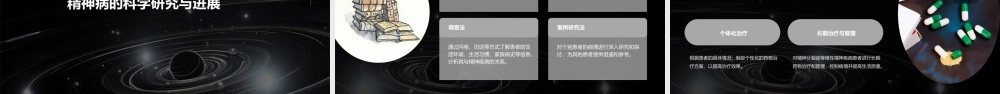 精神分裂症及其他精神病课件