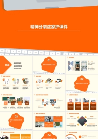 精神分裂症家护课件