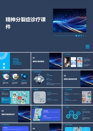 精神分裂症诊疗课件
