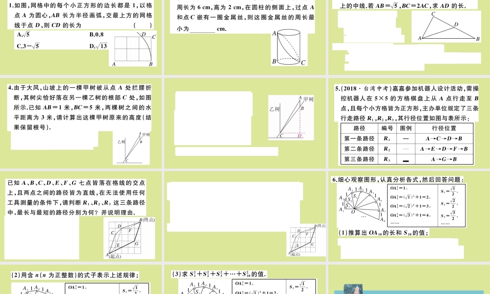 八年级数学上册 第二章 实数 微专题：实数与勾股定理的综合运用作业课件 (新版)北师大版 课件