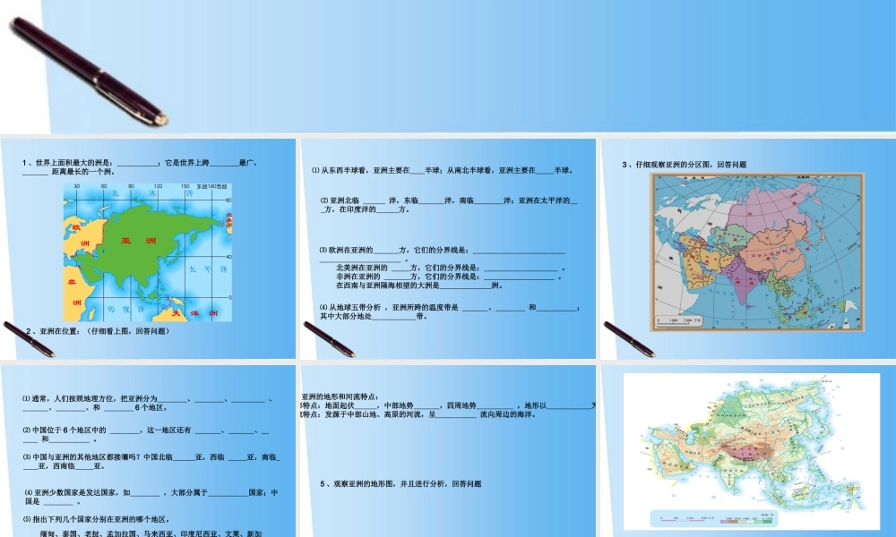 八年级物理下册 第五章认识大洲复习课件 中图版 课件