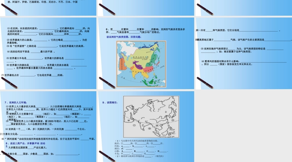 八年级物理下册 第五章认识大洲复习课件 中图版 课件