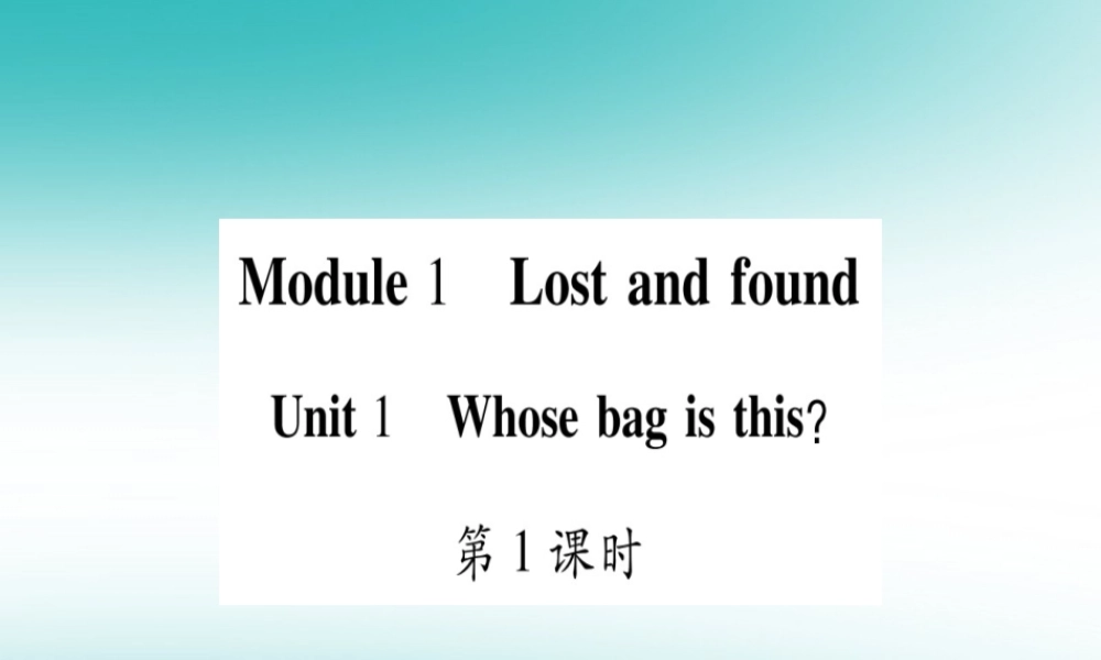 春七年级英语下册 Module 1 Lost and found Unit 1 Whose bag is this习题课件 (新版)外研版 课件