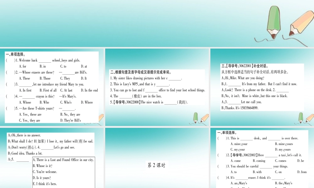 春七年级英语下册 Module 1 Lost and found Unit 1 Whose bag is this习题课件 (新版)外研版 课件