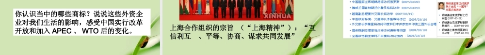 八年级历史下册 第14课 迈向社会主义现代化课件 北师大版 课件