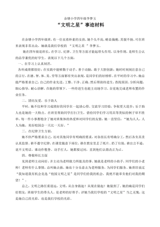 文明之星事迹材料