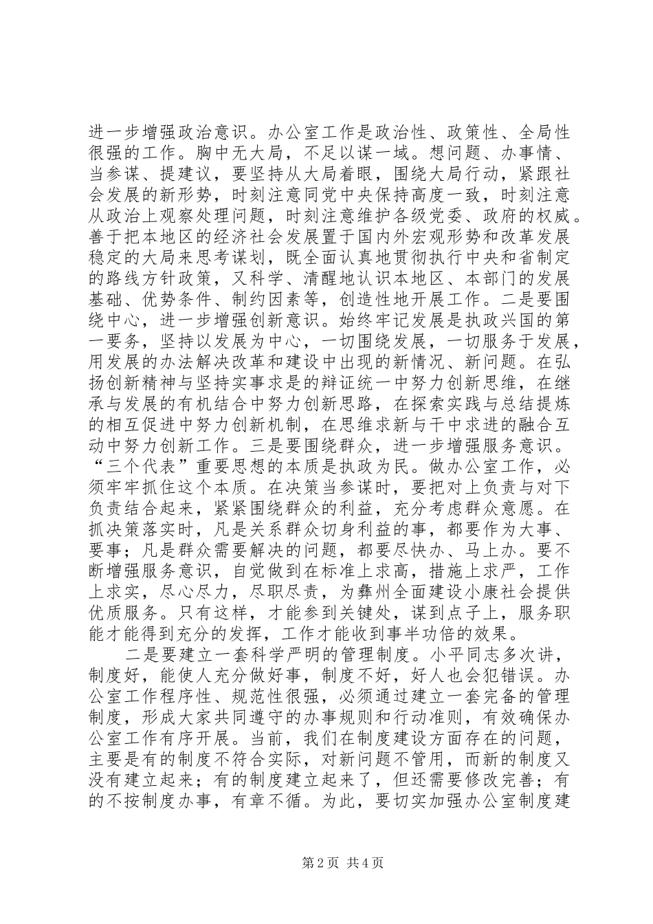 在政府系统办公室主任会议上的讲话_第2页