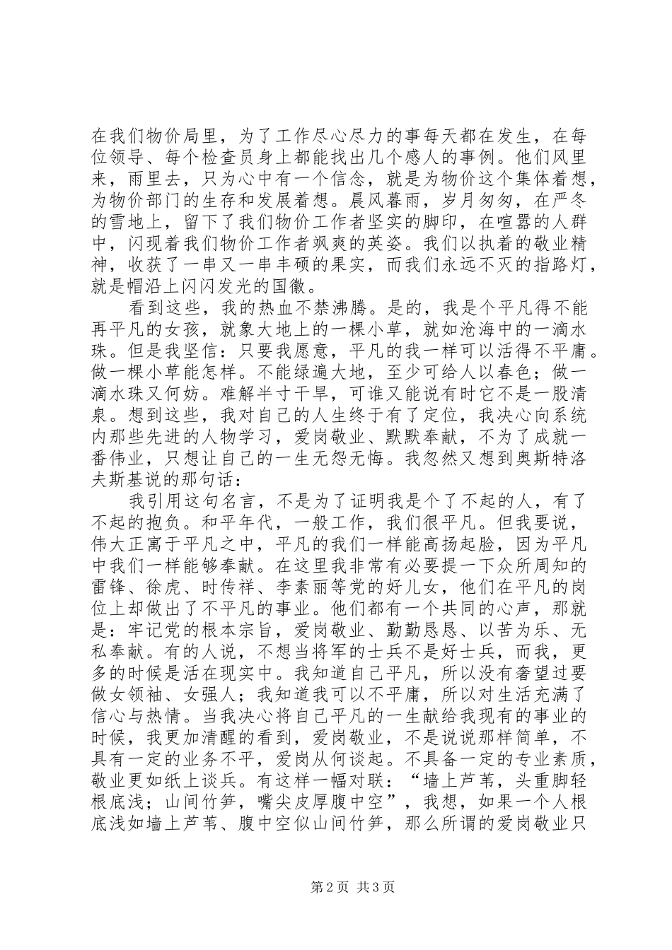 让青春和国徽一同闪光（物价局“五四”演讲稿）_第2页