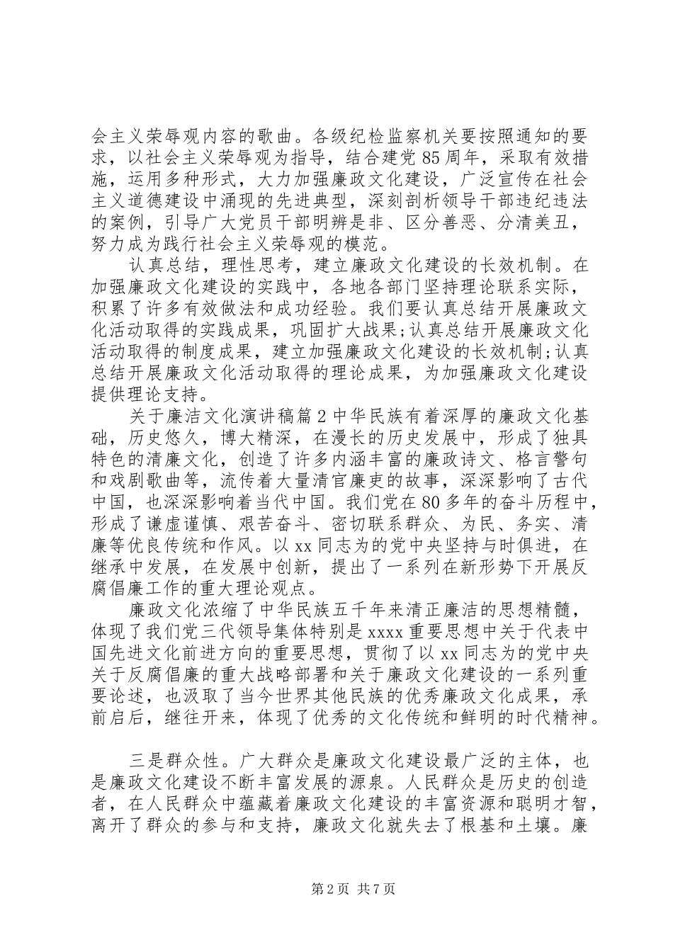 关于廉洁文化演讲稿_第2页