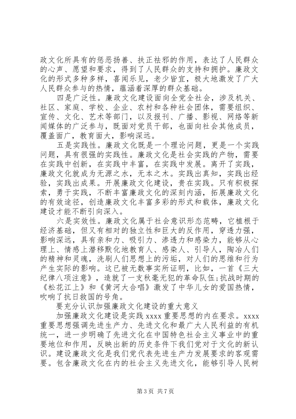 关于廉洁文化演讲稿_第3页