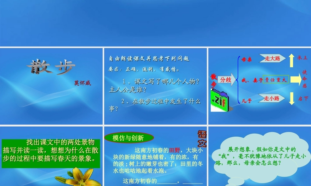 七年级语文上册(散步)课件8 北京课改版 课件