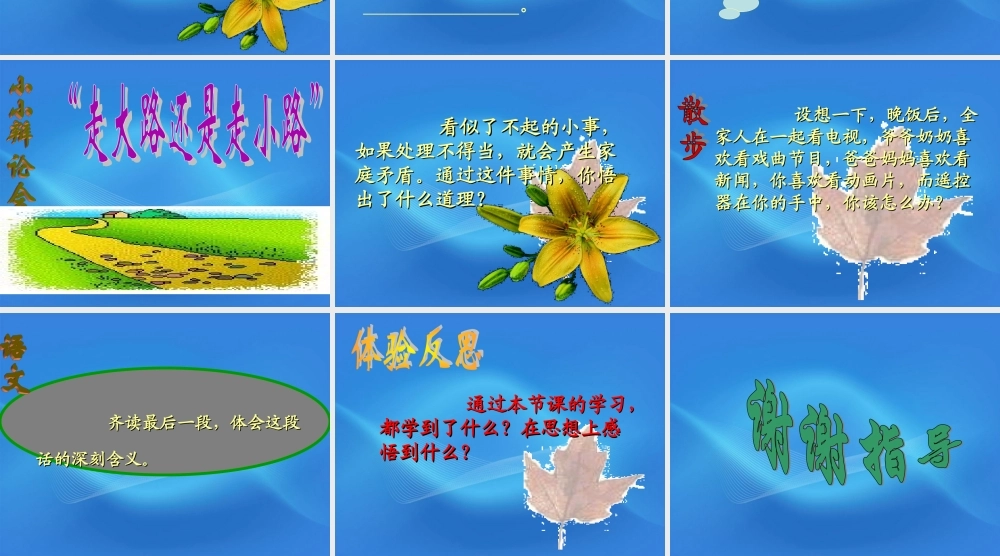 七年级语文上册(散步)课件8 北京课改版 课件