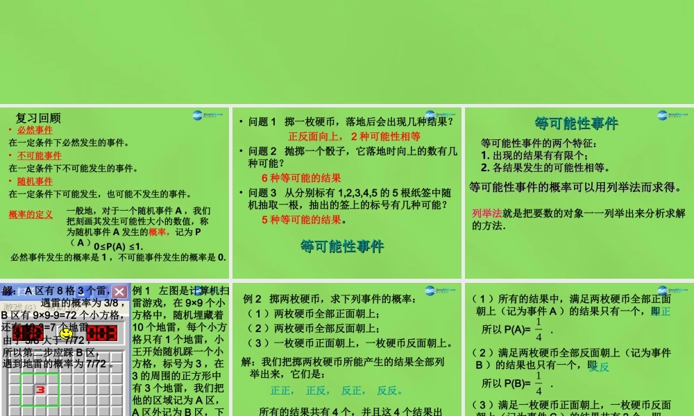 九年级数学下册 262 等可能情形下的概率计算(第1课时)课件 (新版)沪科版 课件