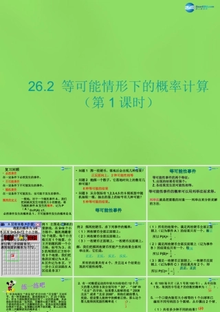 九年级数学下册 262 等可能情形下的概率计算(第1课时)课件 (新版)沪科版 课件