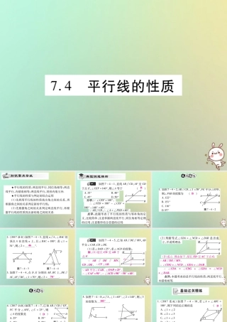 八年级数学上册 第七章(平行线的证明)7.4 平行线的性质习题课件 (新版)北师大版 课件