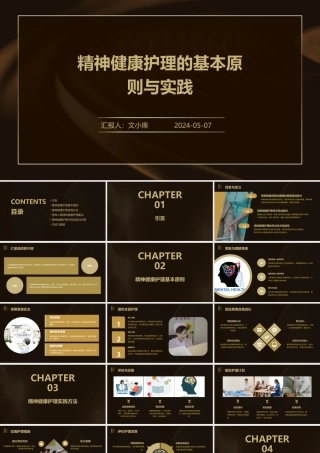 精神健康护理的基本原则与实践