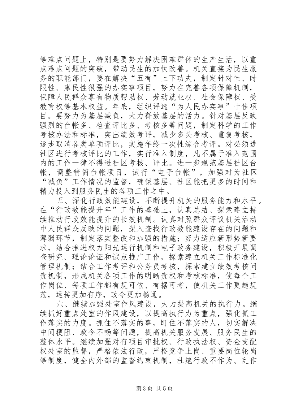 机关作风建设工作计划_第3页