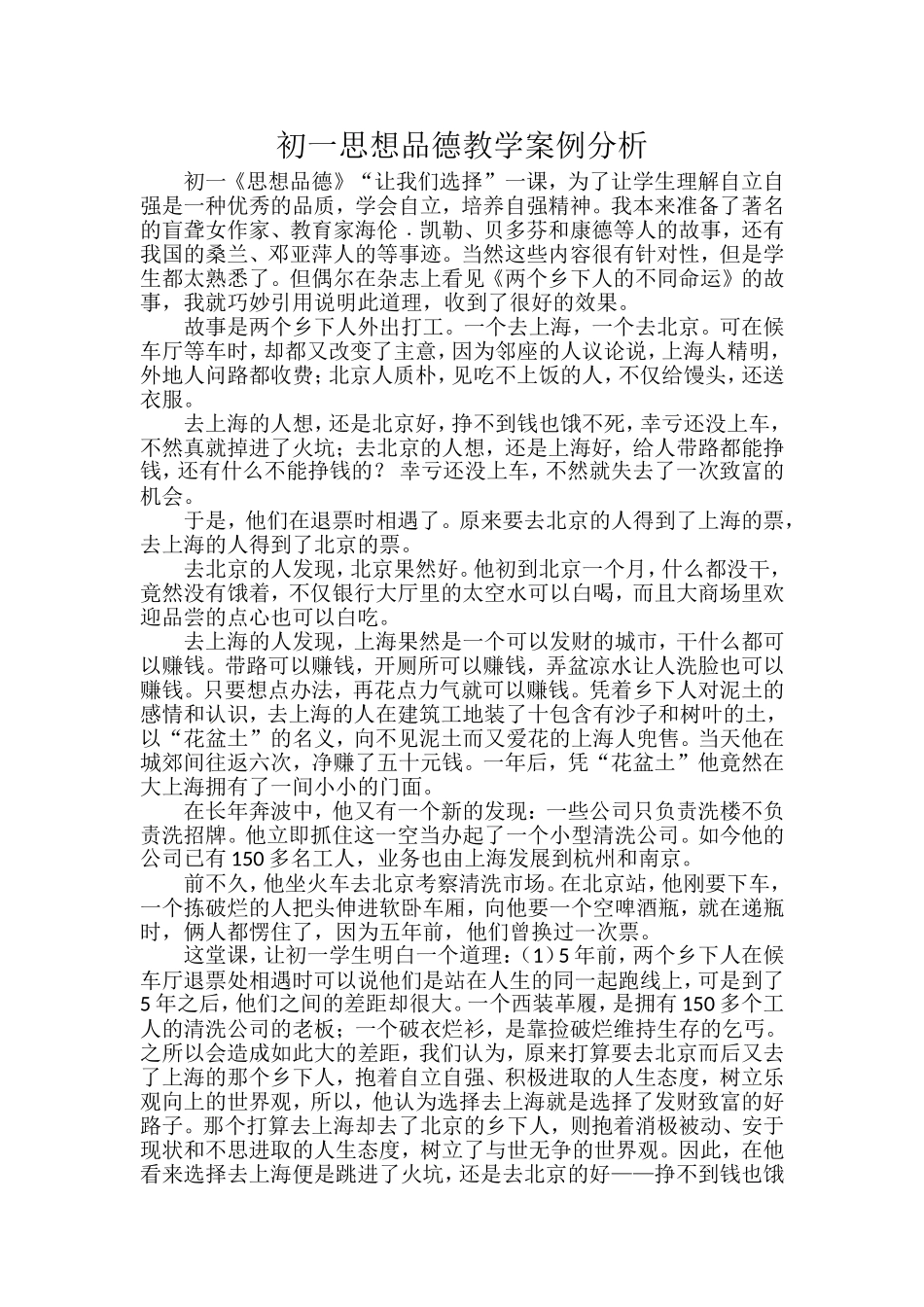 “让我们选择”案例_第1页