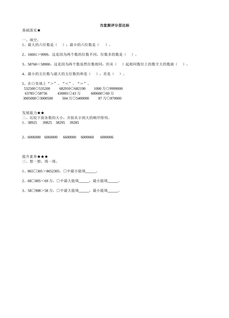 亿以内数的大小比较（例5）4课时_第2页