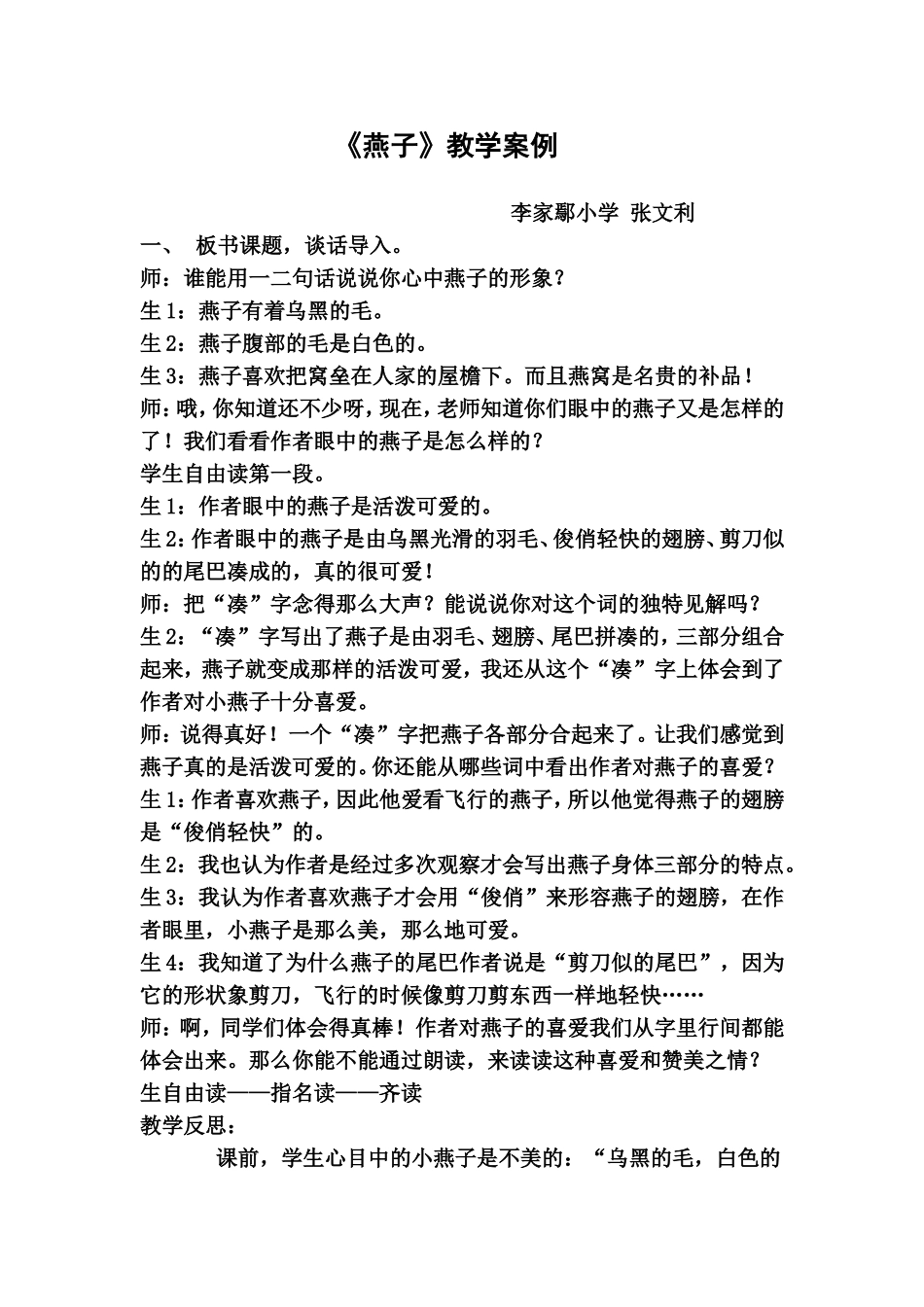 燕子教学案例_第1页