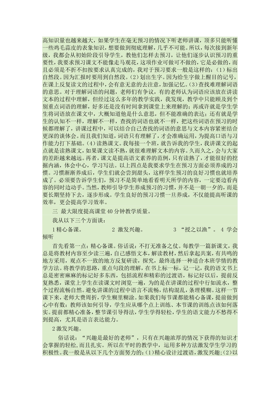 如何提高学生的学习效率_第2页