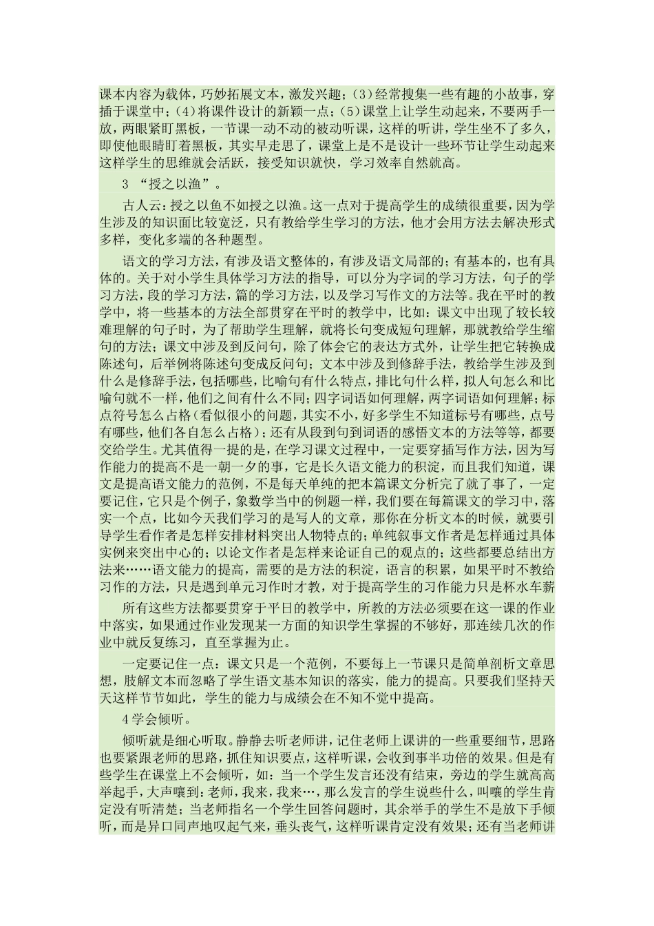 如何提高学生的学习效率_第3页