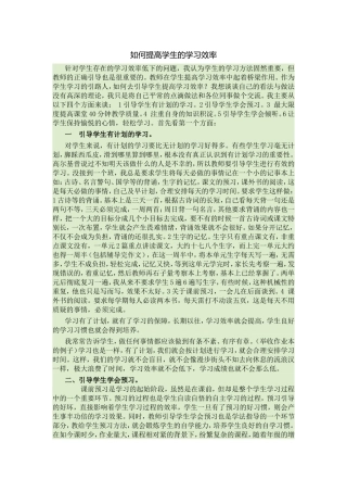 如何提高学生的学习效率