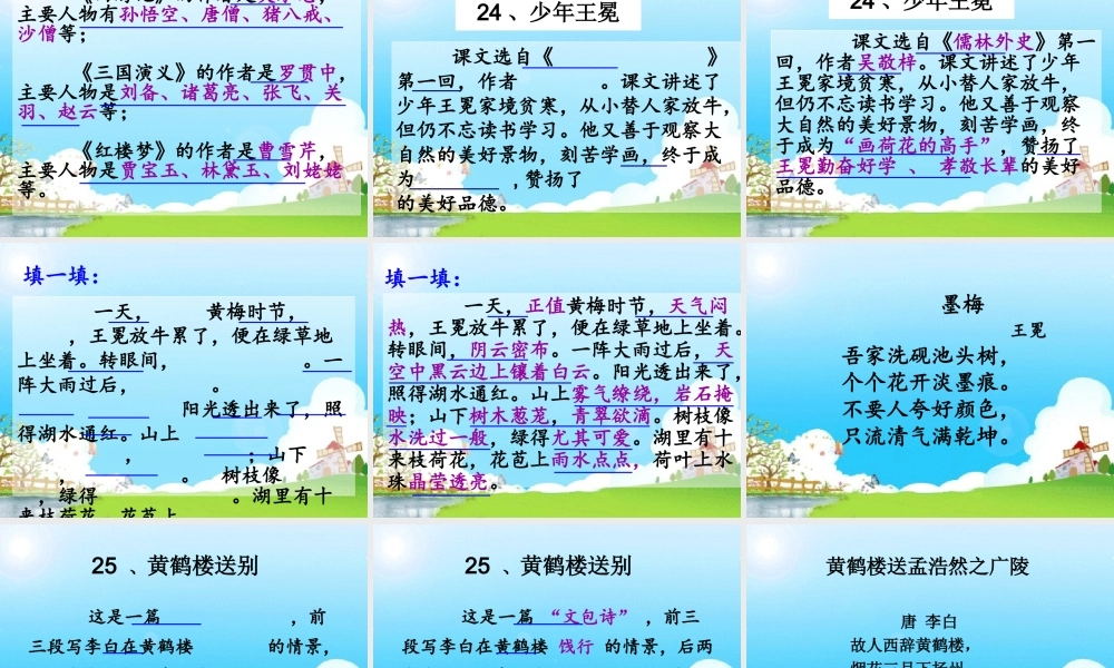 苏教版五年级上册第七单元复习课件