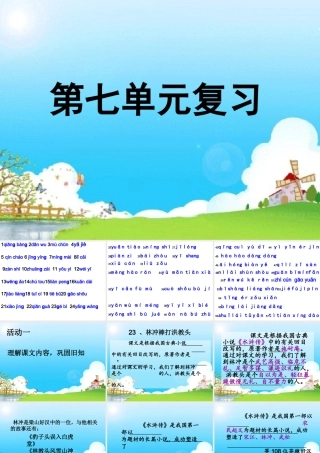 苏教版五年级上册第七单元复习课件