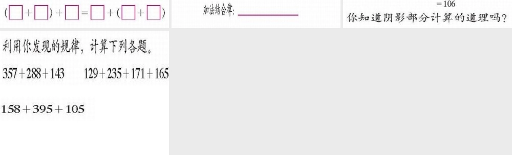 探索与发现2（乘法交换律和结合律）练习