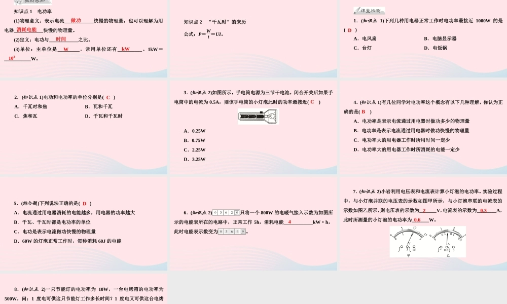 九年级物理全册 第18章 第2节 电功率 第1课时 电功率及其计算课件 (新版)新人教版 课件
