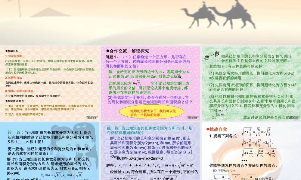 九年级数学课题学习猜想证明拓广 北师大版 课件