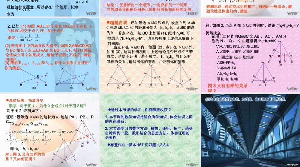 九年级数学课题学习猜想证明拓广 北师大版 课件