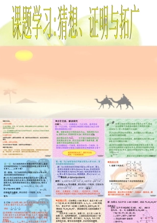 九年级数学课题学习猜想证明拓广 北师大版 课件