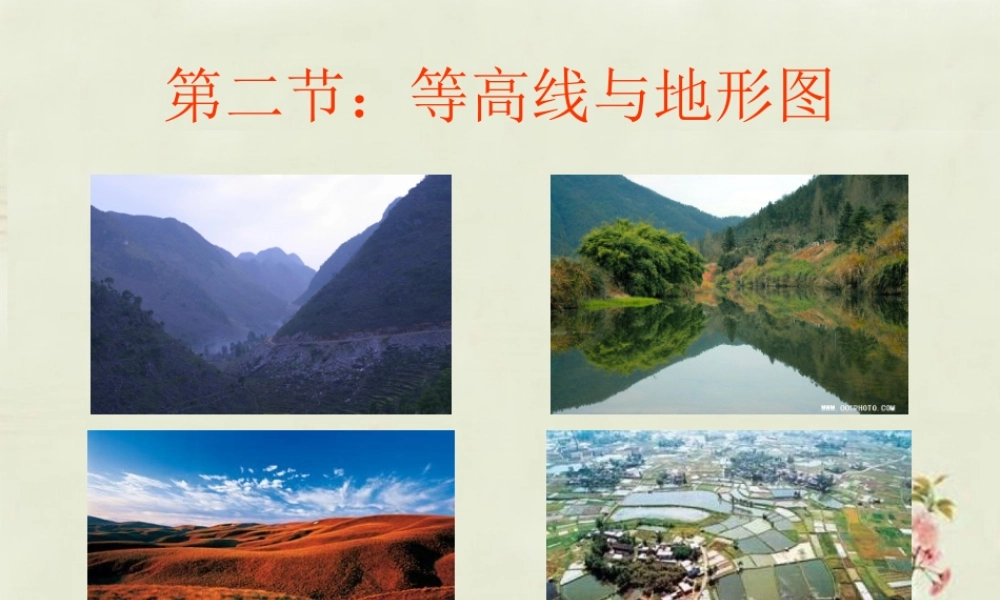 中学七年级地理上册 第2章 第2节 等高线与地形图课件(3) 粤教版 课件