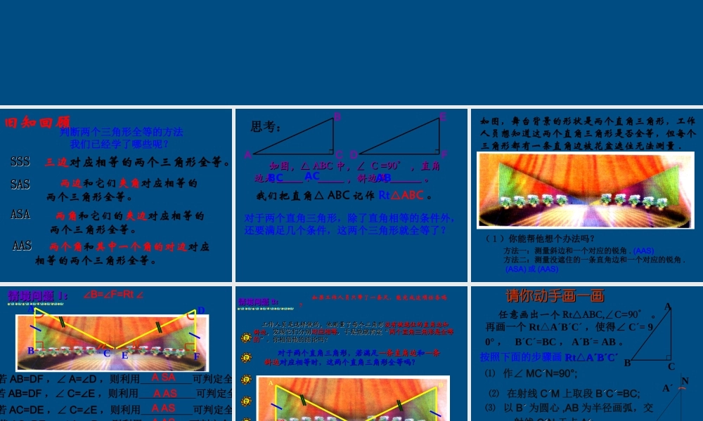 八年级数学上册 十一章全等三角形的判定课件  人教新课标版 课件
