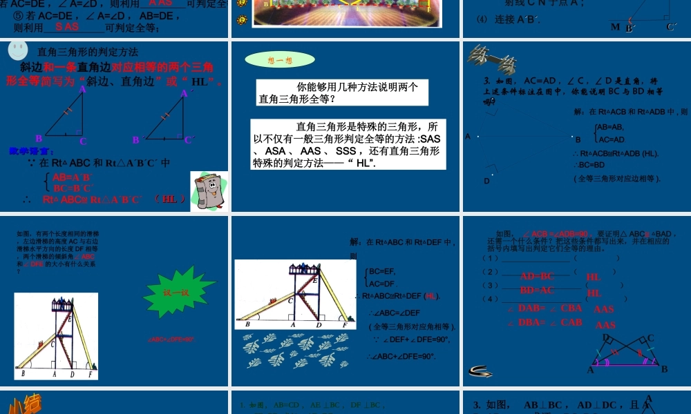 八年级数学上册 十一章全等三角形的判定课件  人教新课标版 课件
