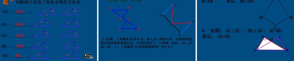 八年级数学上册 十一章全等三角形的判定课件  人教新课标版 课件